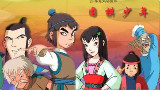 【金坷垃】围棋少年